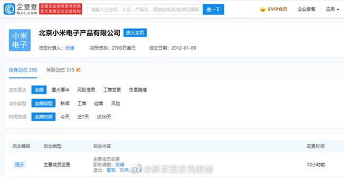 雷軍卸任小米電子產品公司董事長，專注集團戰略與技術創新